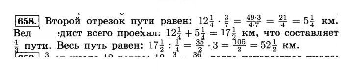 Скан решения номера 658 (664)