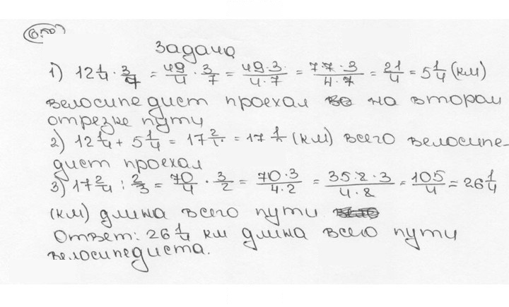 Скан решения номера 658 (664)