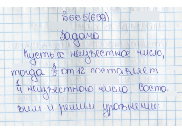 Скан решения номера 659 (665)