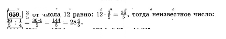 Скан решения номера 659 (665)