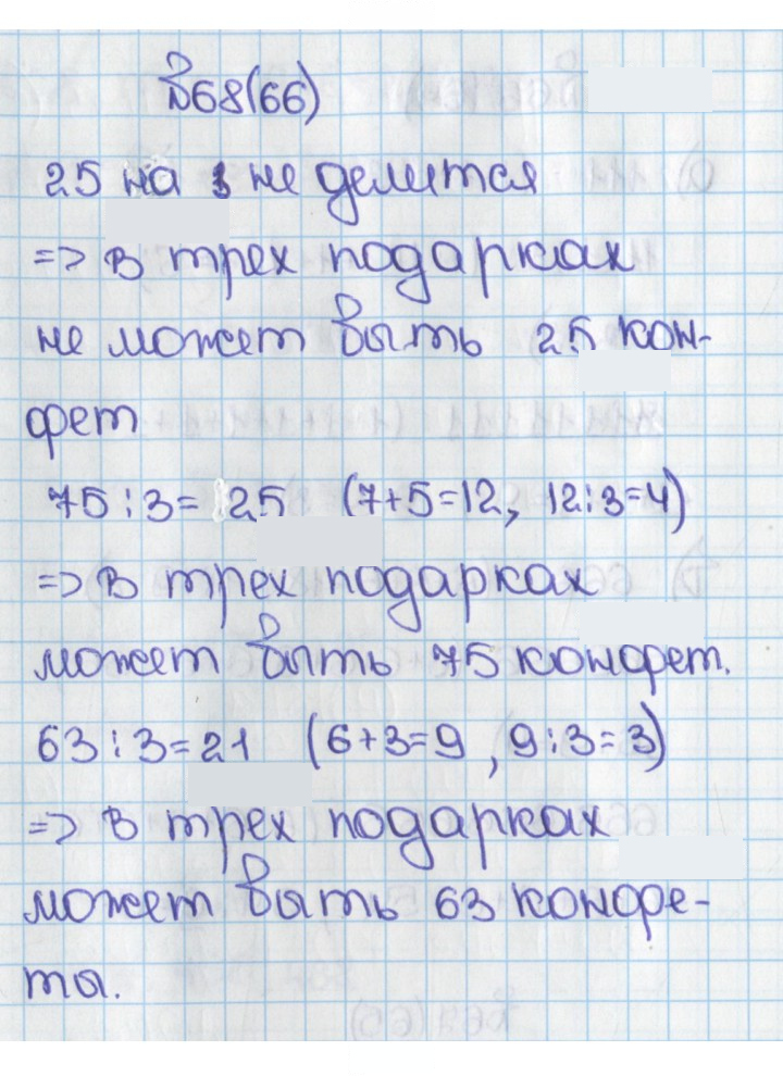 Скан решения номера 66 (68)
