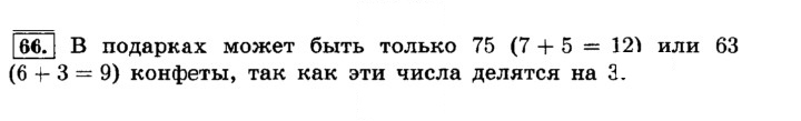 Скан решения номера 66 (68)