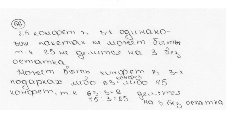 Скан решения номера 66 (68)
