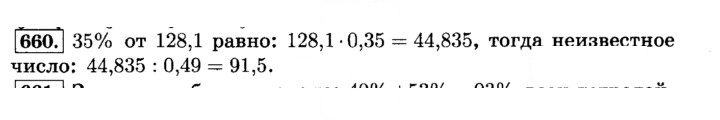 Скан решения номера 660 (666)