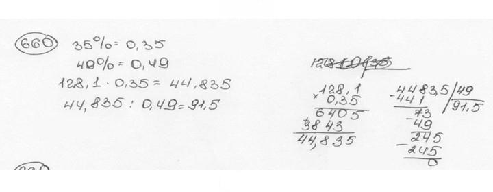 Скан решения номера 660 (666)