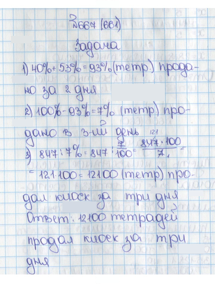 Скан решения номера 661 (667)