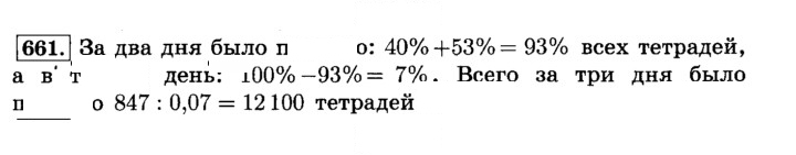 Скан решения номера 661 (667)