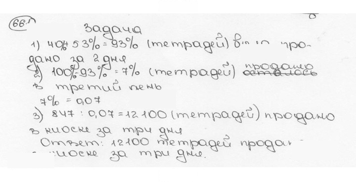 Скан решения номера 661 (667)