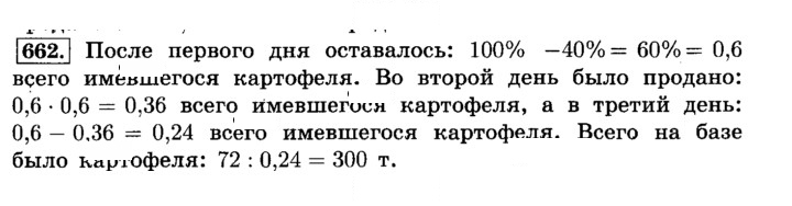 Скан решения номера 662 (668)