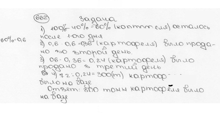 Скан решения номера 662 (668)