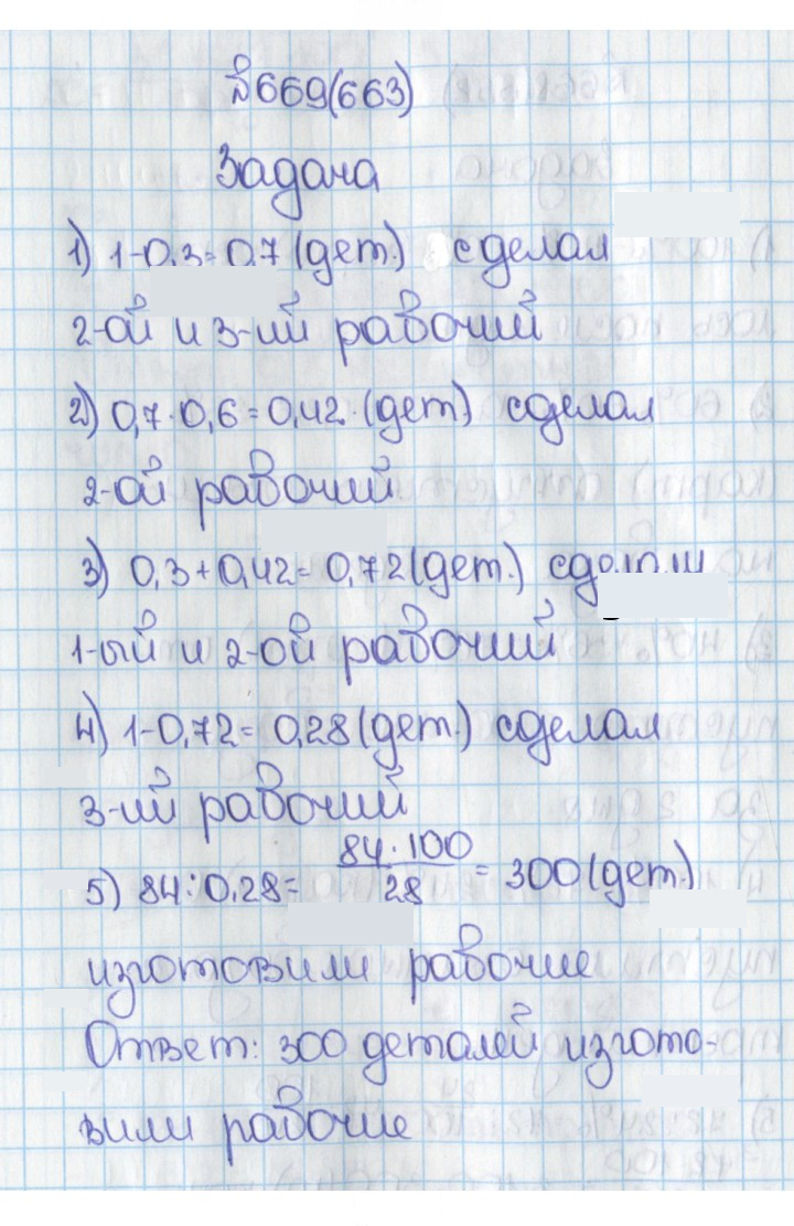 Скан решения номера 663 (669)
