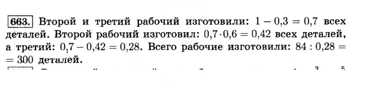 Скан решения номера 663 (669)