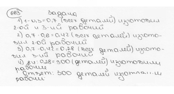 Скан решения номера 663 (669)
