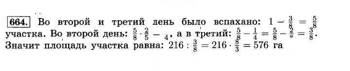 Скан решения номера 664 (670)