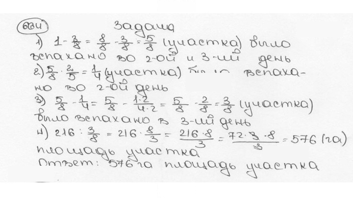 Скан решения номера 664 (670)