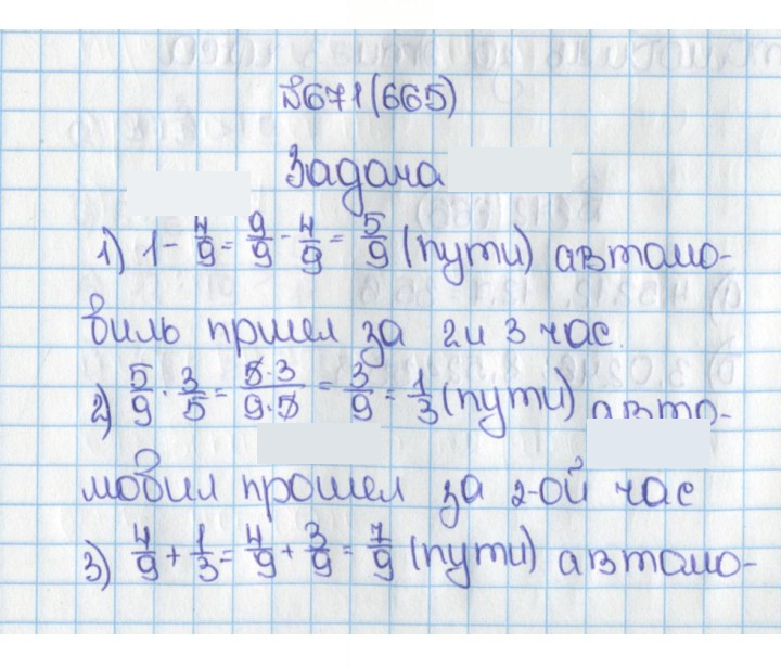 Скан решения номера 665 (671)