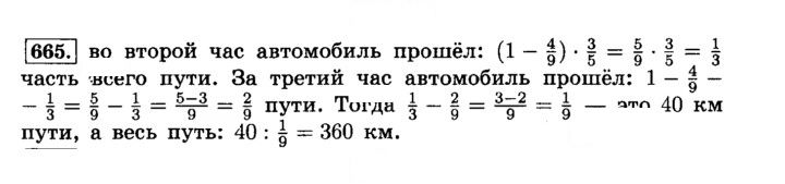 Скан решения номера 665 (671)
