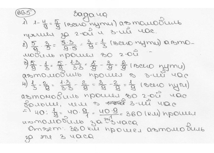 Скан решения номера 665 (671)