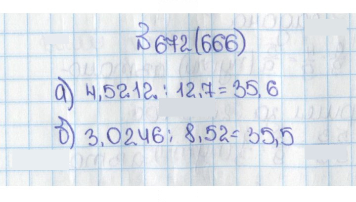 Скан решения номера 666 (672)
