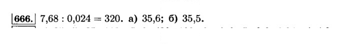 Скан решения номера 666 (672)
