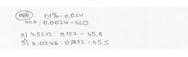 Скан решения номера 666 (672)