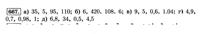 Скан решения номера 667 (673)