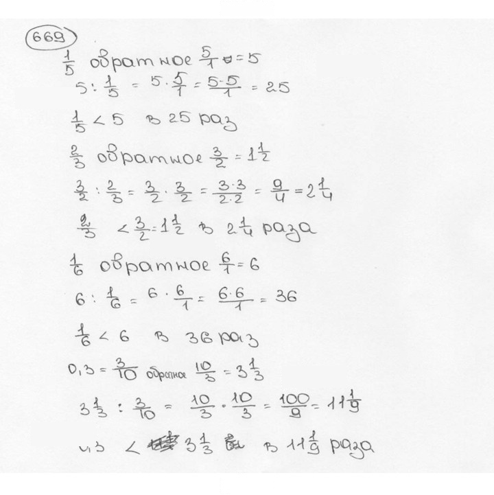 Скан решения номера 669 (675)