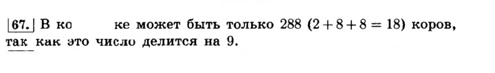 Скан решения номера 67 (69)