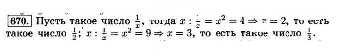 Скан решения номера 670 (676)