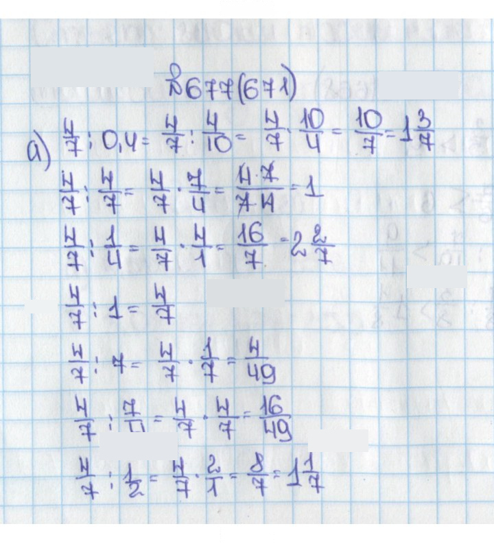 Скан решения номера 671 (677)
