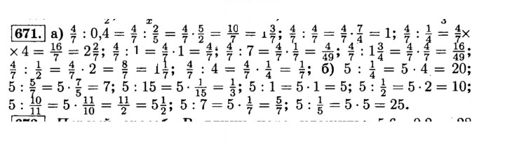 Скан решения номера 671 (677)