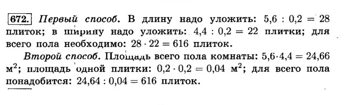 Скан решения номера 672 (678)