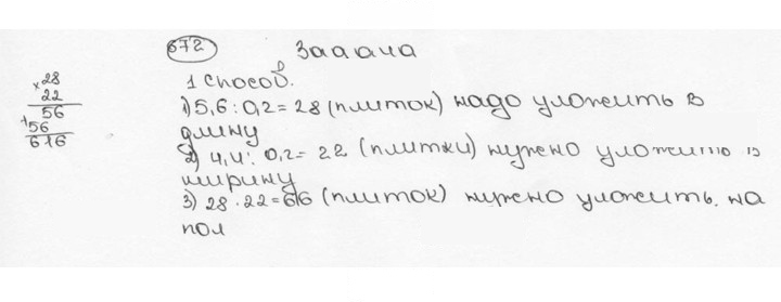 Скан решения номера 672 (678)