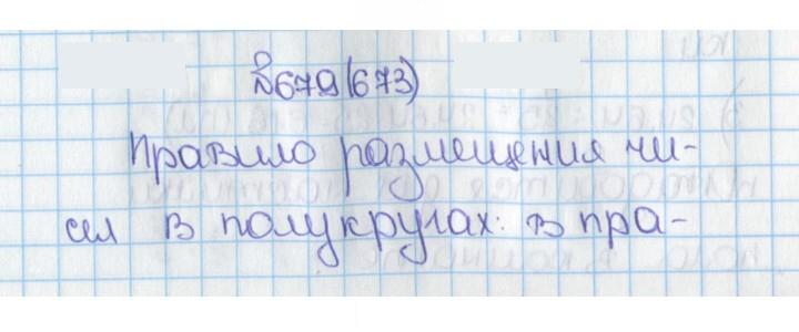 Скан решения номера 673 (679)