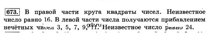 Скан решения номера 673 (679)