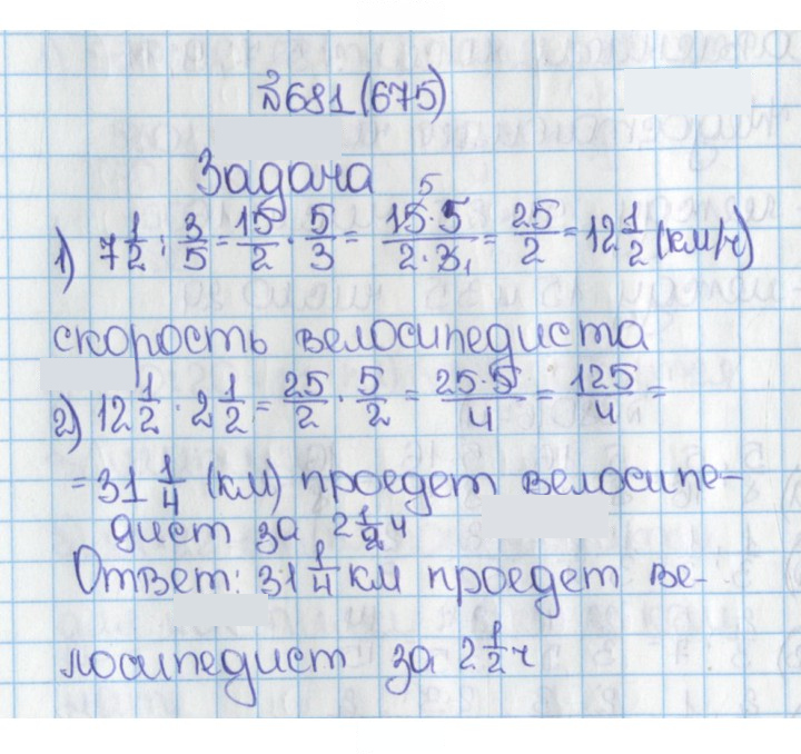 Скан решения номера 675 (681)
