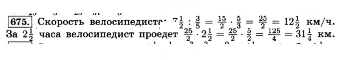 Скан решения номера 675 (681)