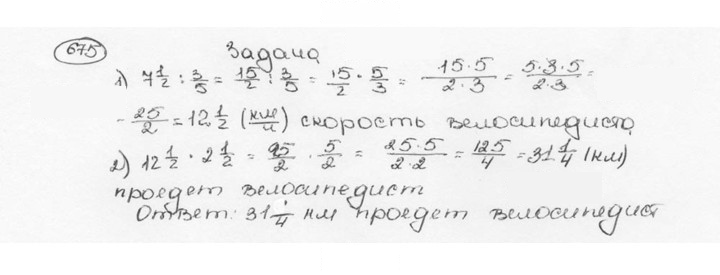 Скан решения номера 675 (681)