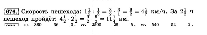 Скан решения номера 676 (682)