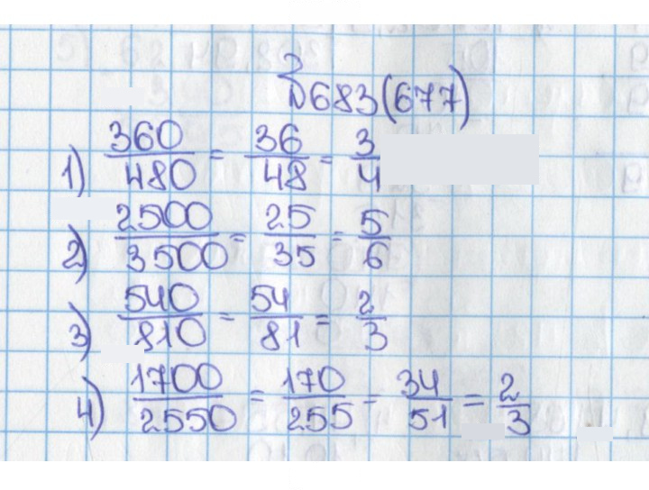 Скан решения номера 677 (683)