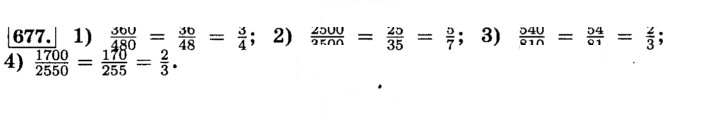 Скан решения номера 677 (683)