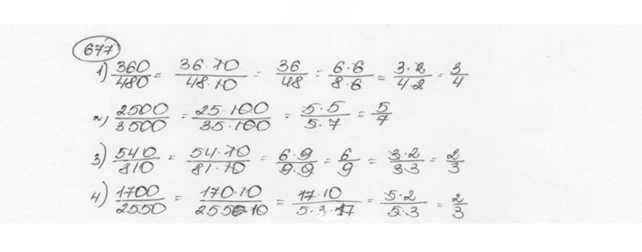 Скан решения номера 677 (683)