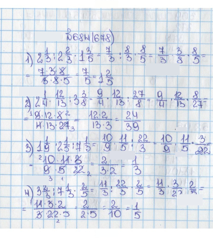 Скан решения номера 678 (684)