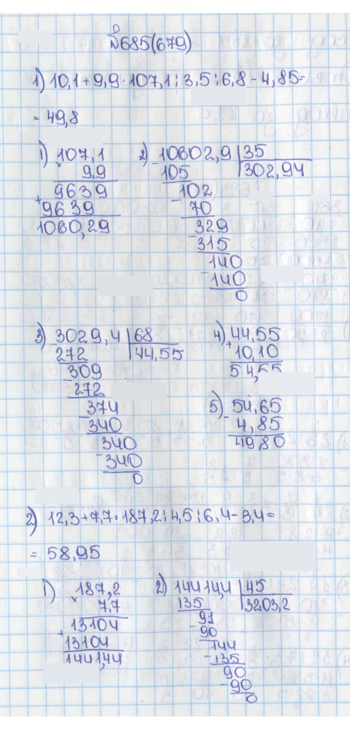 Скан решения номера 679 (685)
