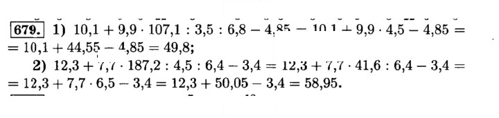 Скан решения номера 679 (685)