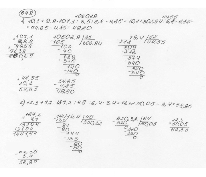 Скан решения номера 679 (685)