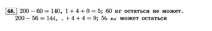 Скан решения номера 68 (70)