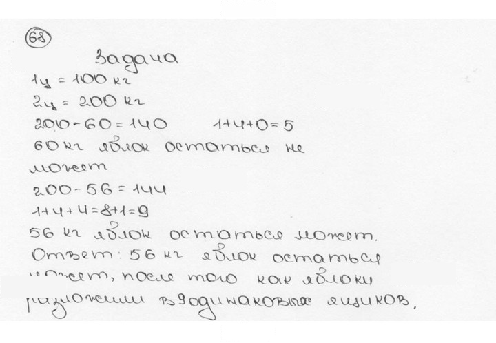 Скан решения номера 68 (70)