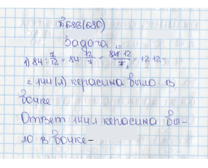 Скан решения номера 680 (686)