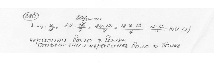 Скан решения номера 680 (686)